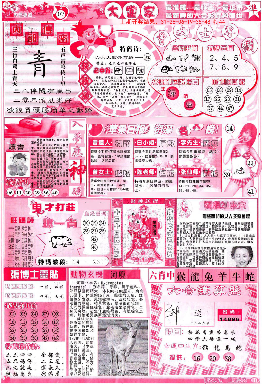 2024293期彩卷后庄B