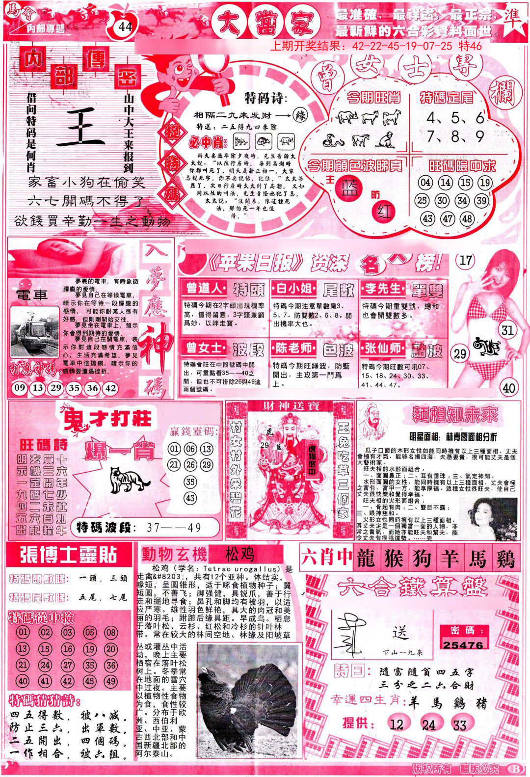 2024301期彩卷后庄B