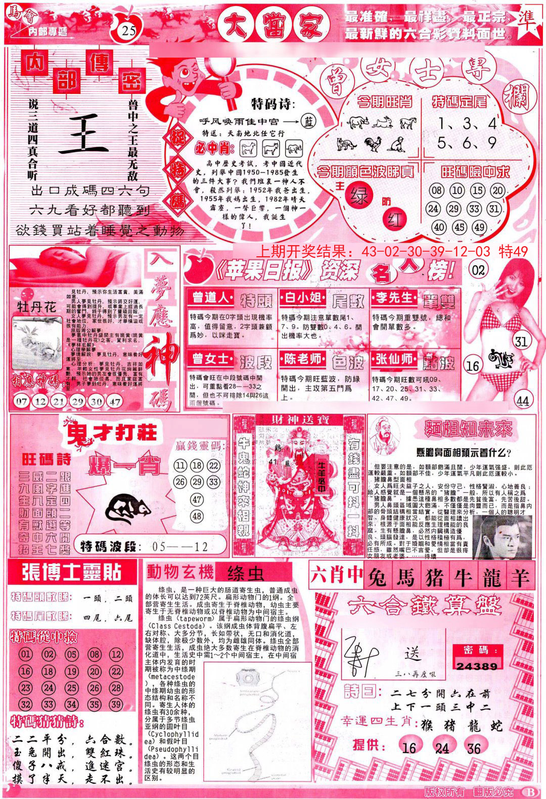 2024298期彩卷后庄B