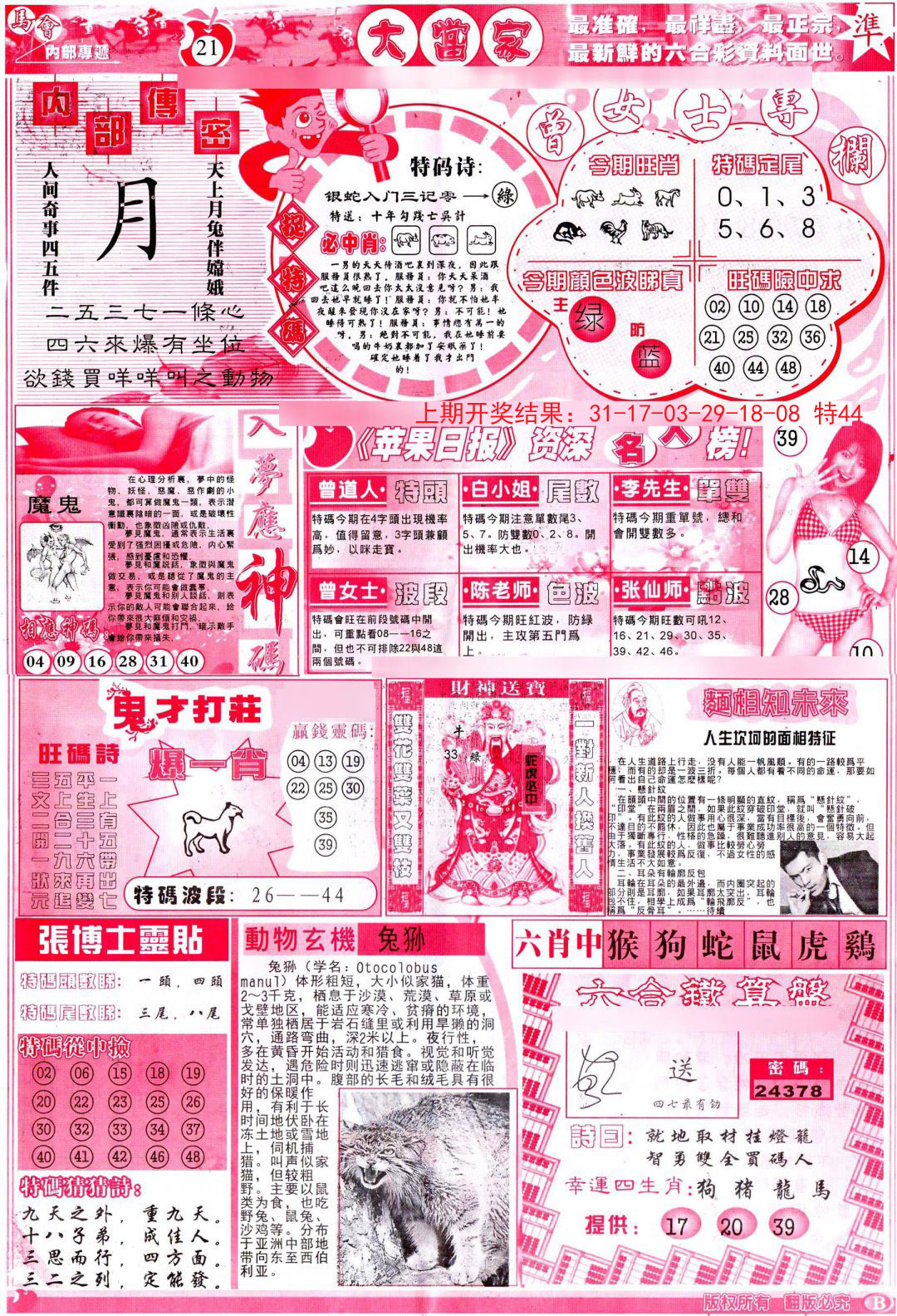 2024299期彩卷后庄B