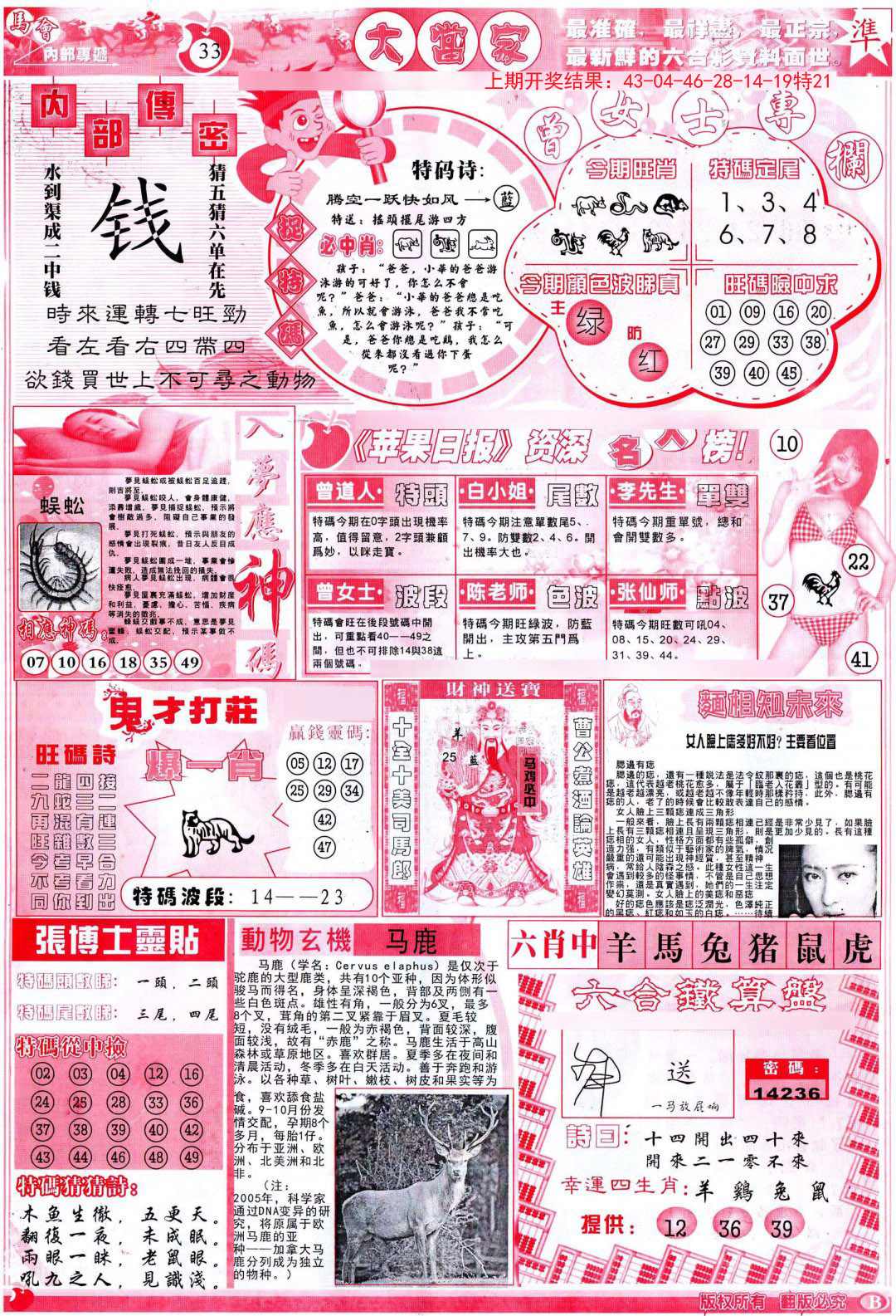 2024286期彩卷后庄B