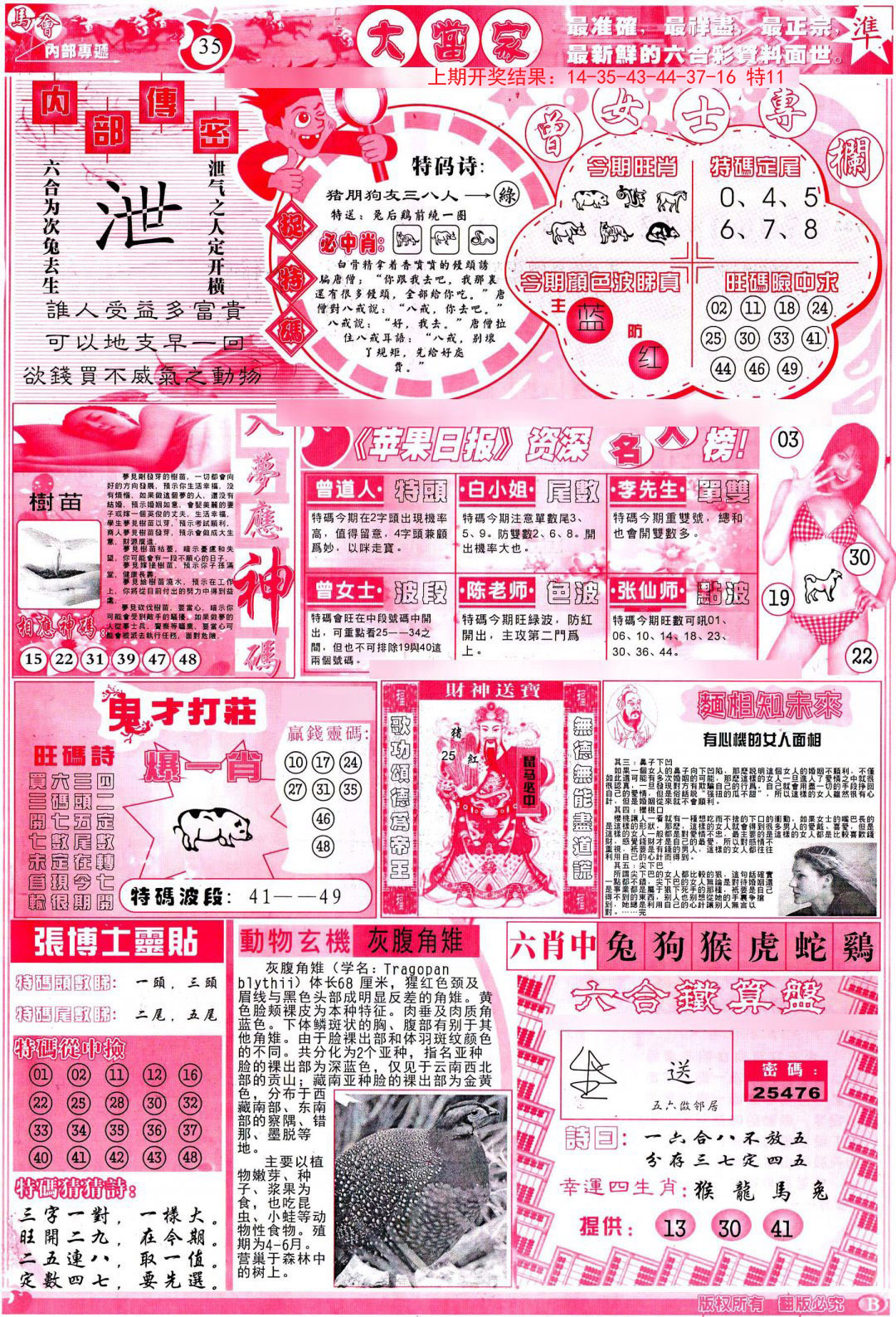 2024291期彩卷后庄B