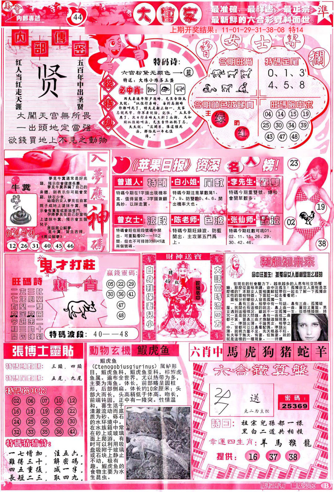 2024292期彩卷后庄B