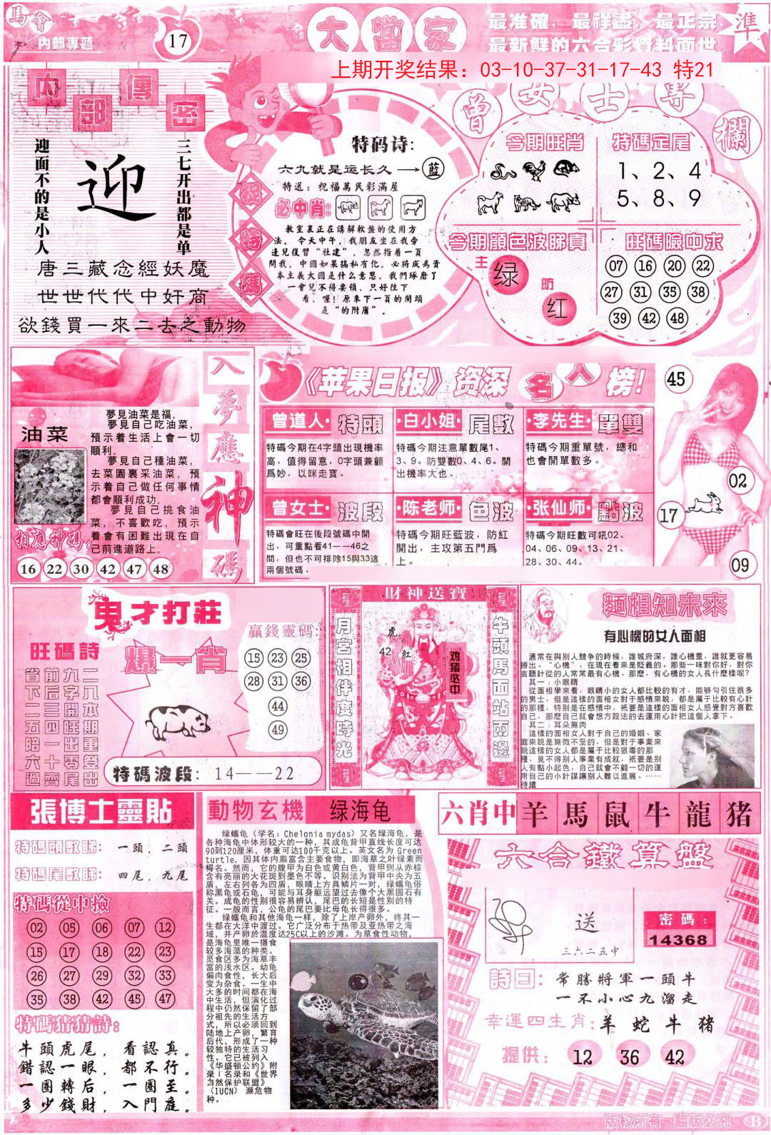 2024300期彩卷后庄B