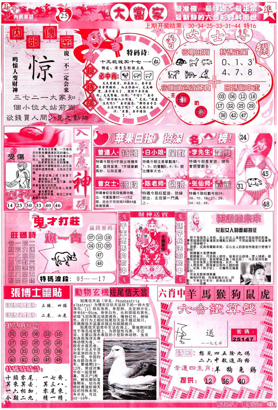 2024302期彩卷后庄B