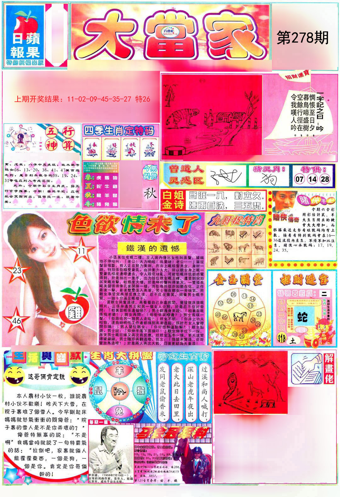 2024278期彩卷后庄A