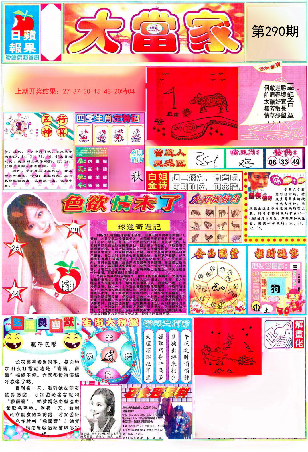 2024290期彩卷后庄A