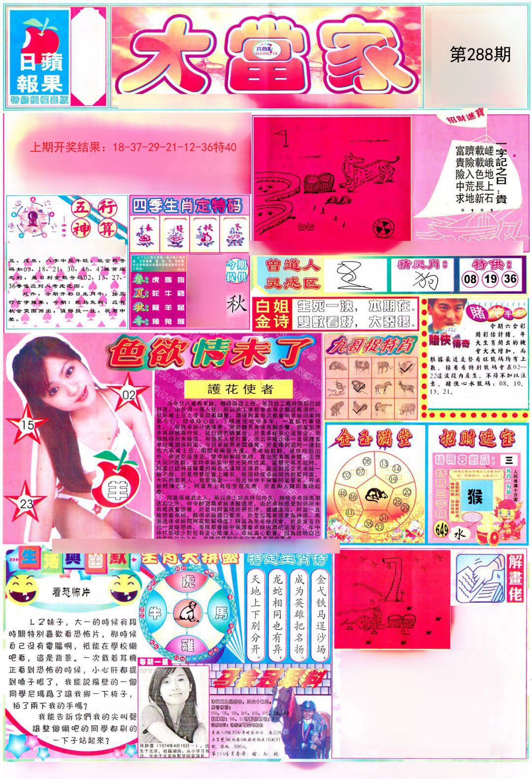 2024288期彩卷后庄A