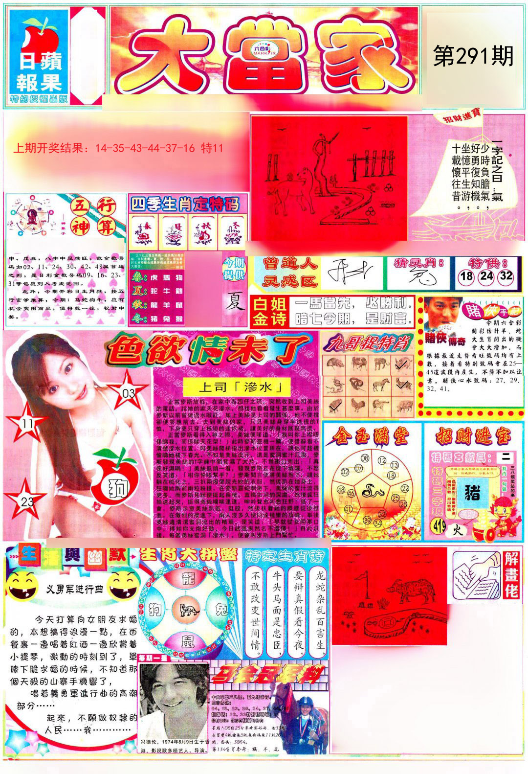 2024291期彩卷后庄A
