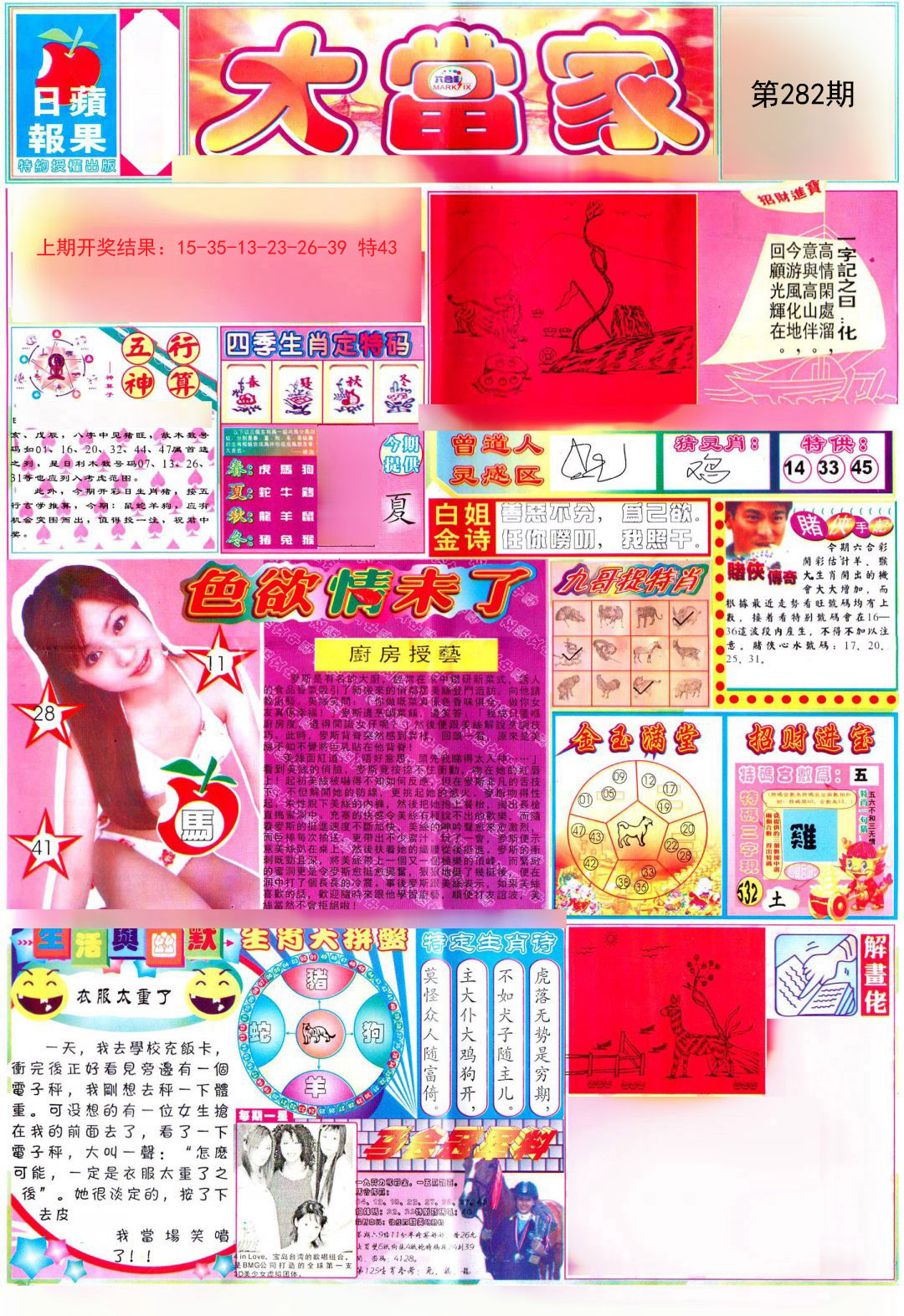 2024282期彩卷后庄A