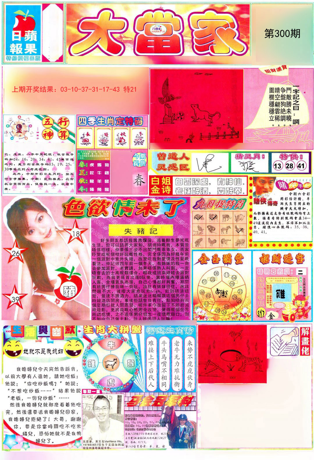 2024300期彩卷后庄A
