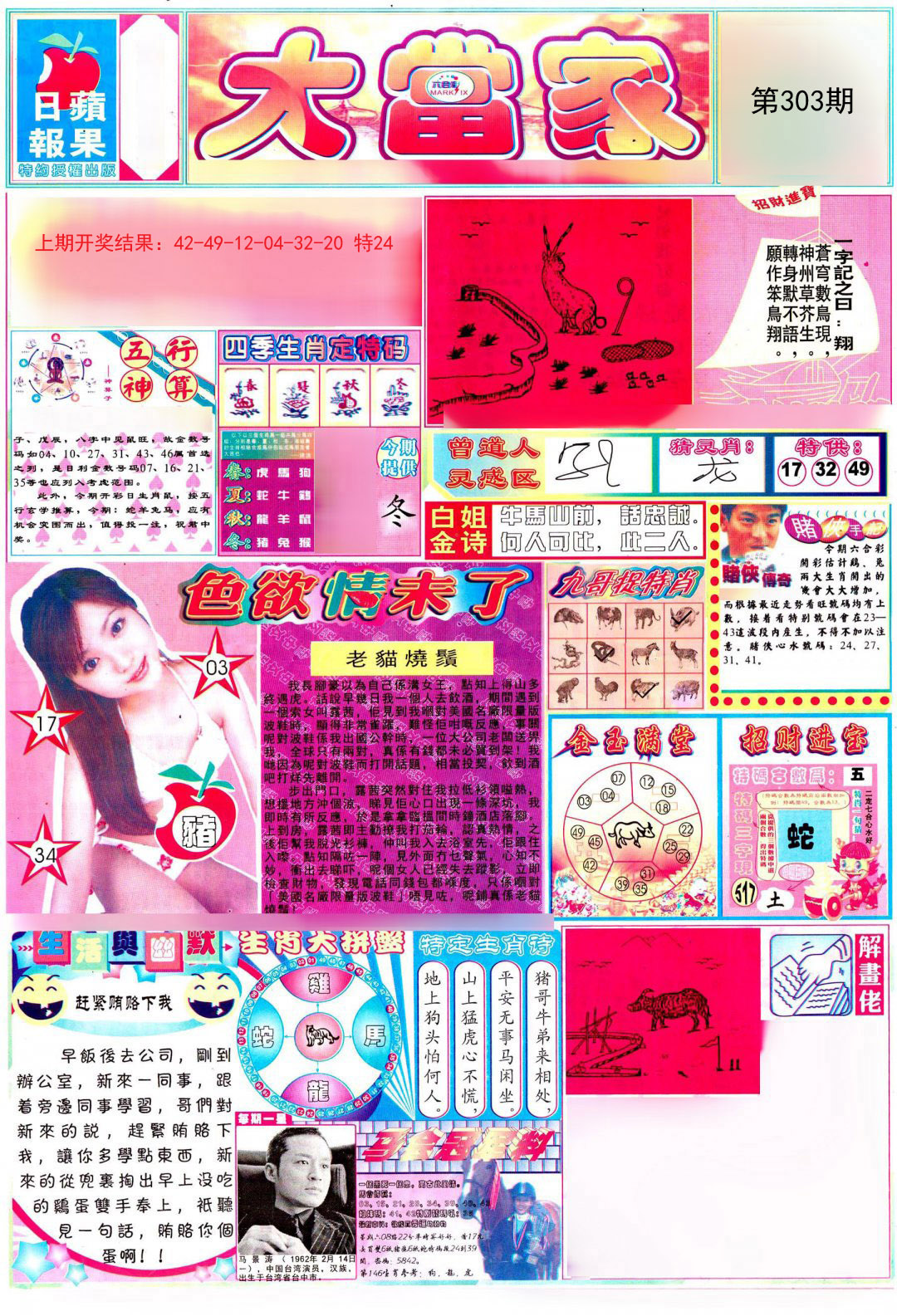 2024303期彩卷后庄A