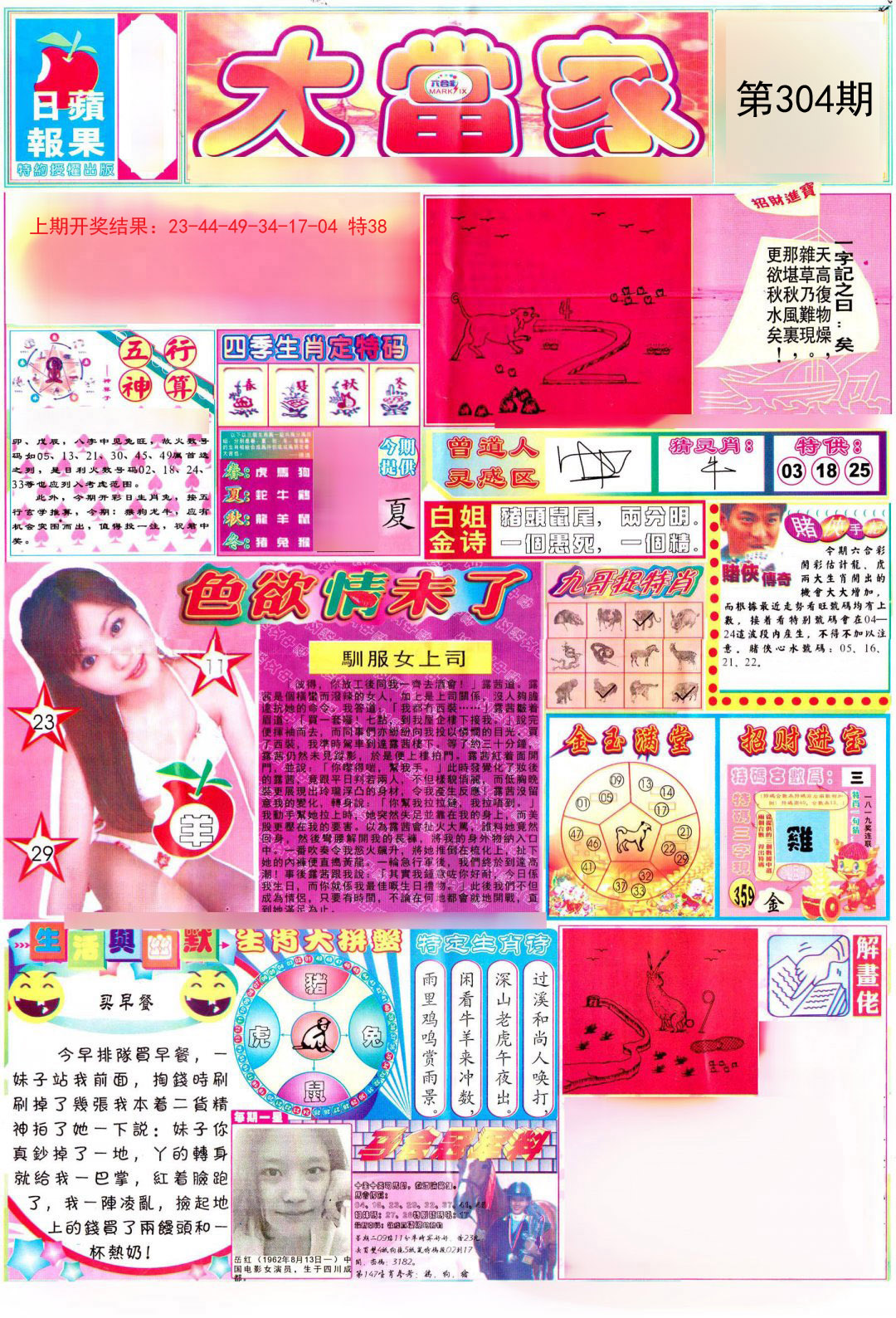 2024304期彩卷后庄A