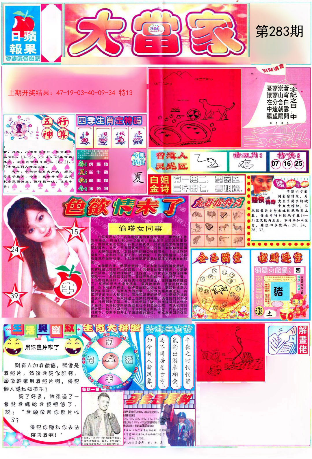 2024283期彩卷后庄A
