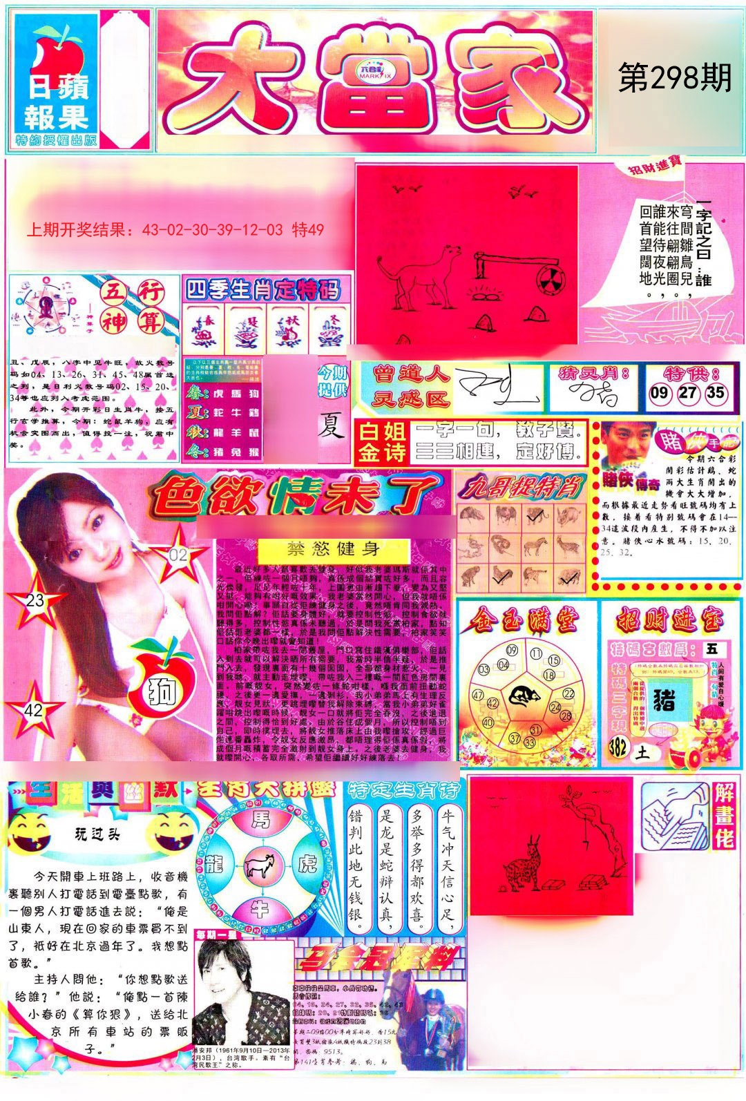 2024298期彩卷后庄A