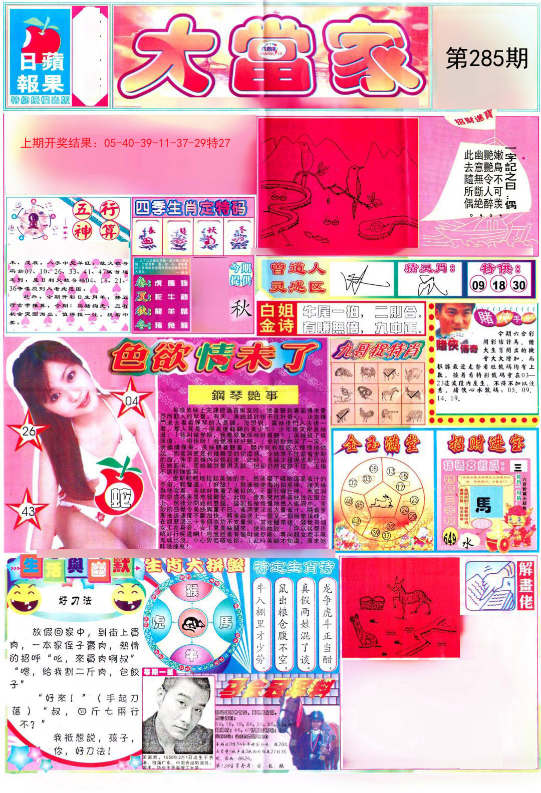 2024285期彩卷后庄A