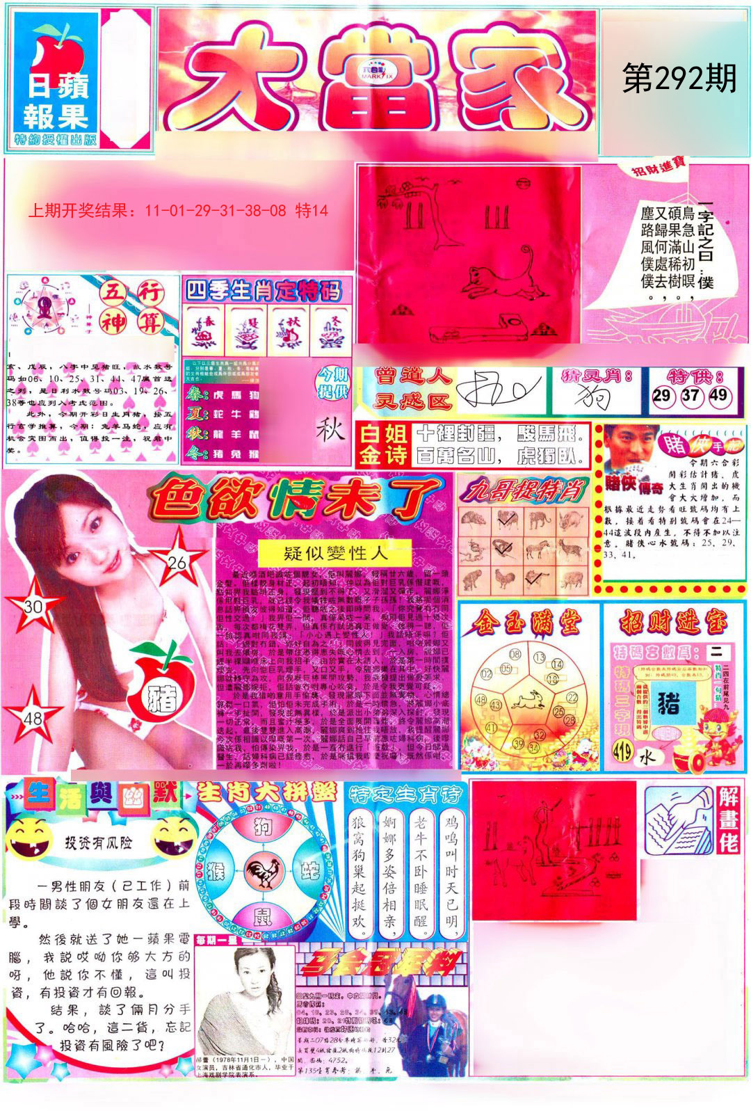 2024292期彩卷后庄A