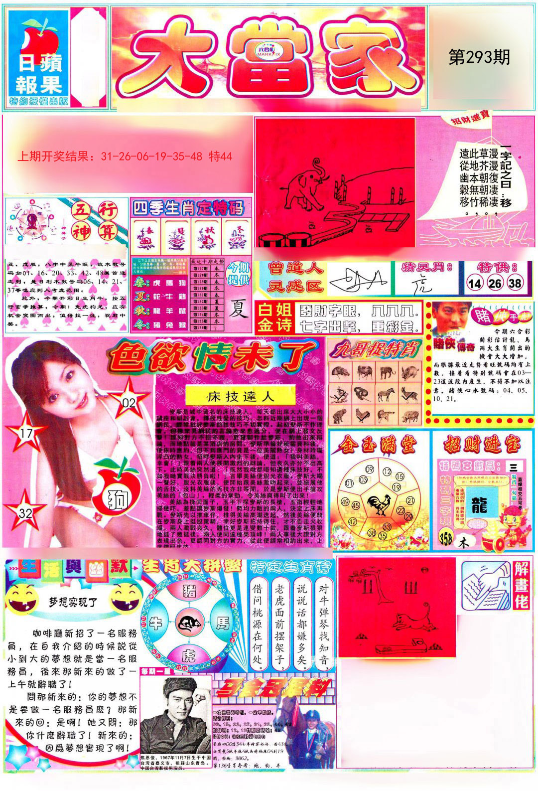 2024293期彩卷后庄A