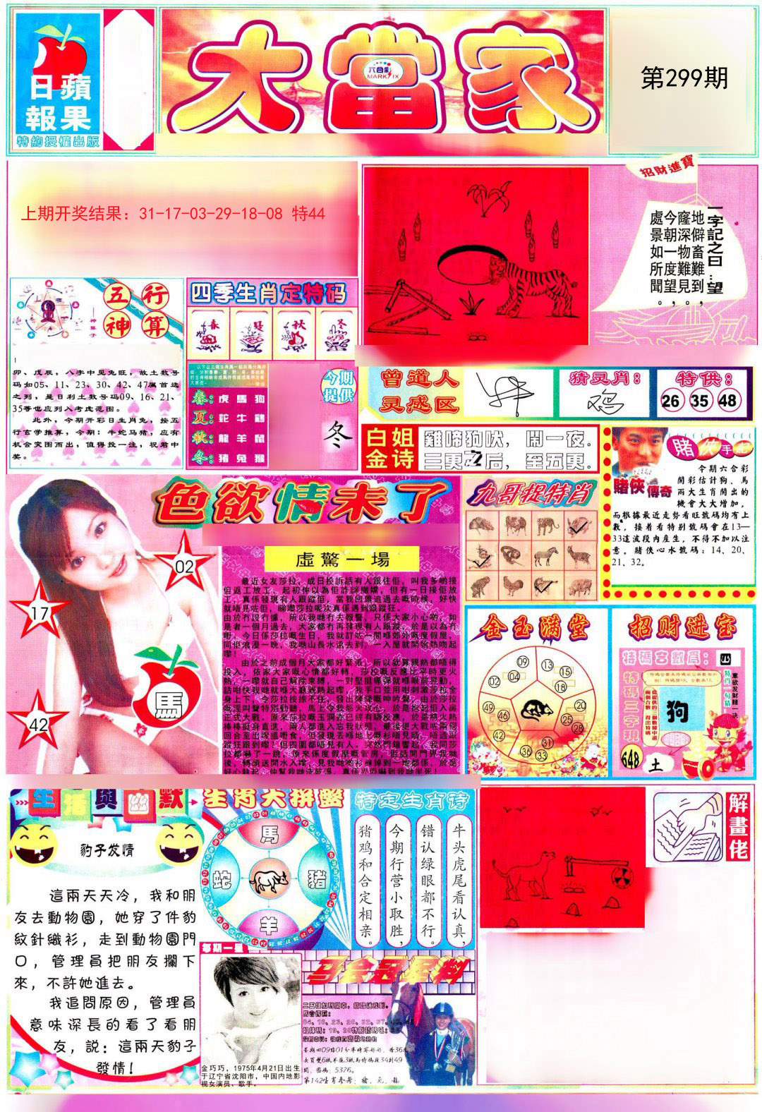 2024299期彩卷后庄A