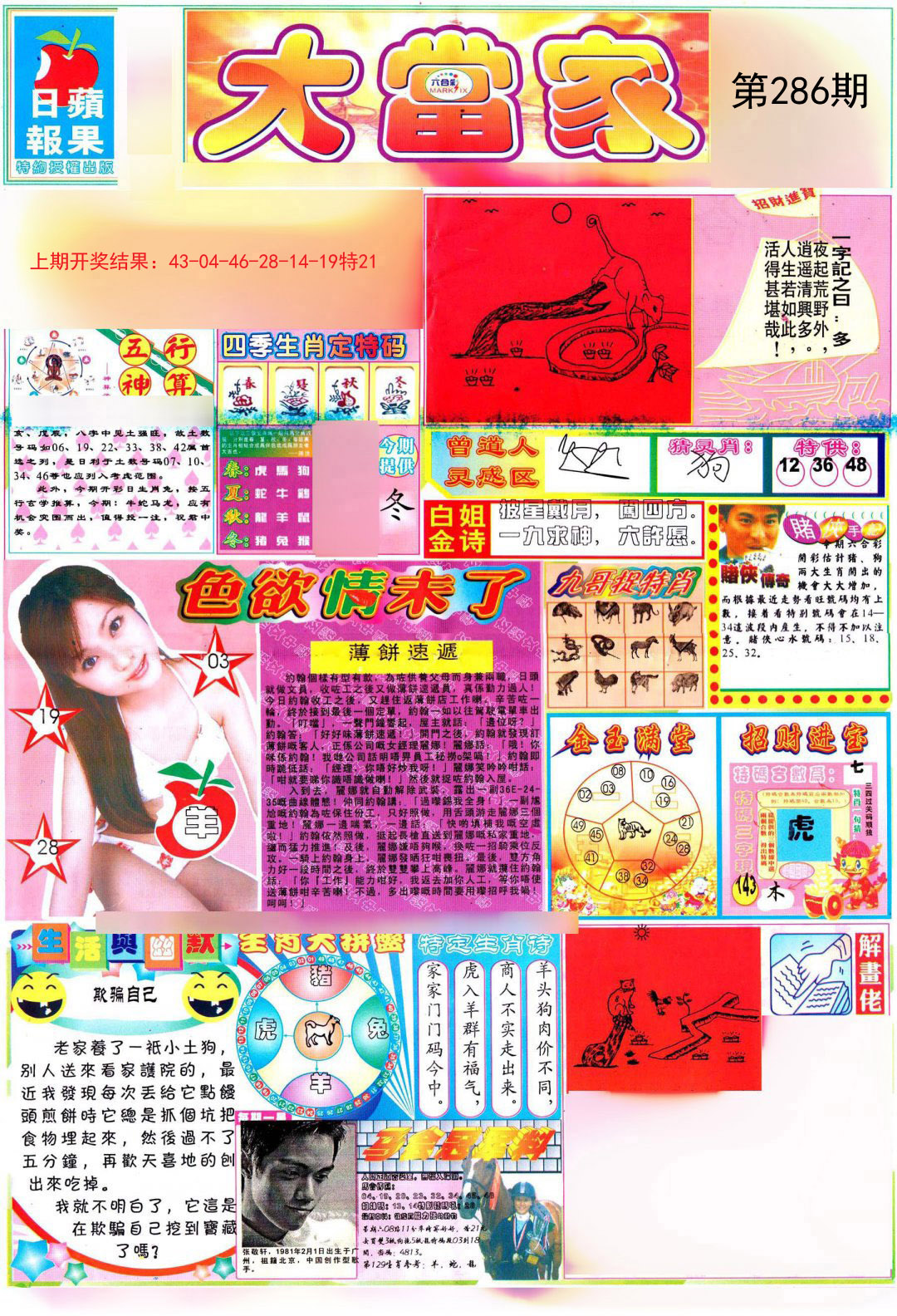 2024286期彩卷后庄A