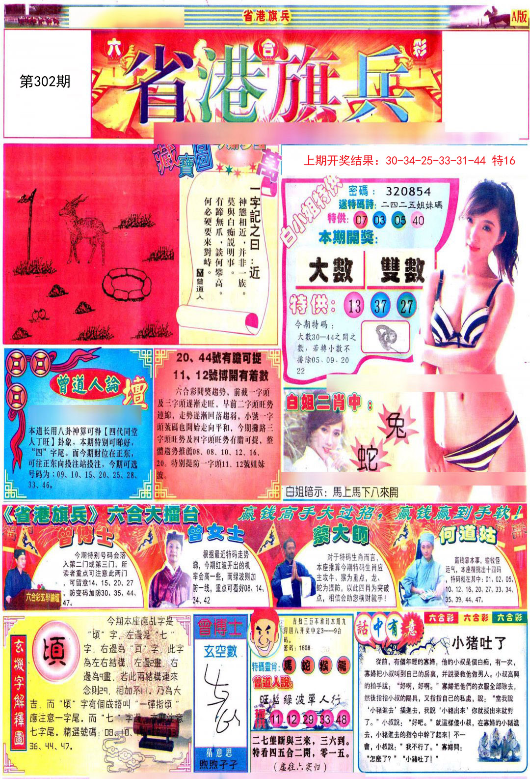 2024302期彩道A