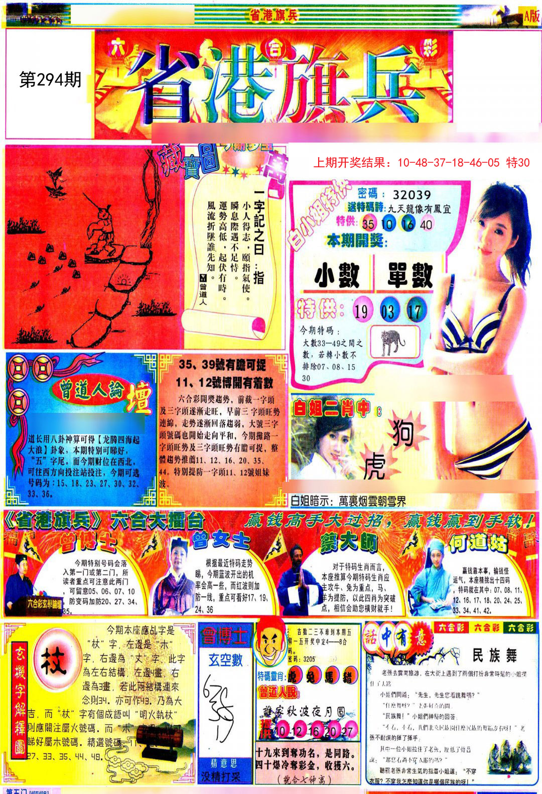 2024294期彩道A