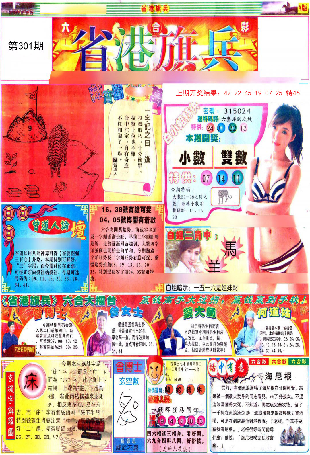 2024301期彩道A
