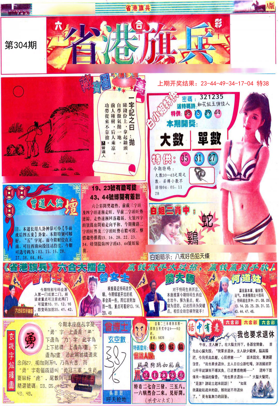 2024304期彩道A