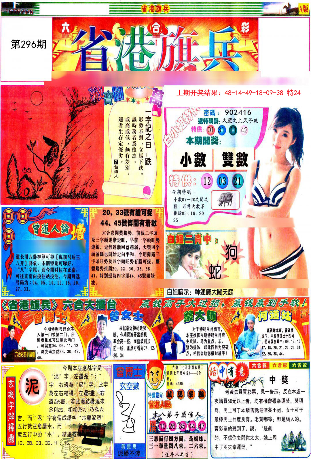 2024296期彩道A