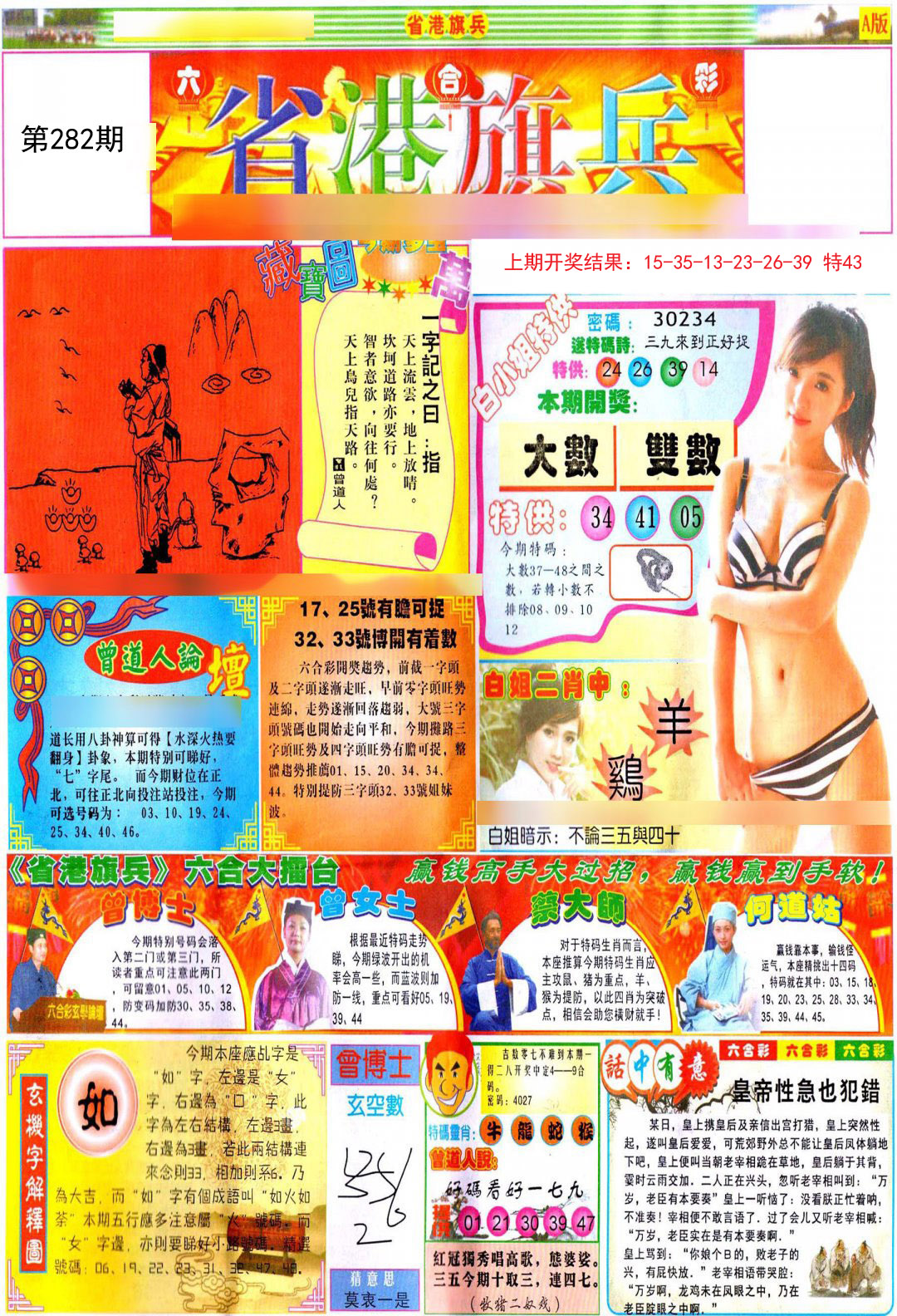 2024282期彩道A