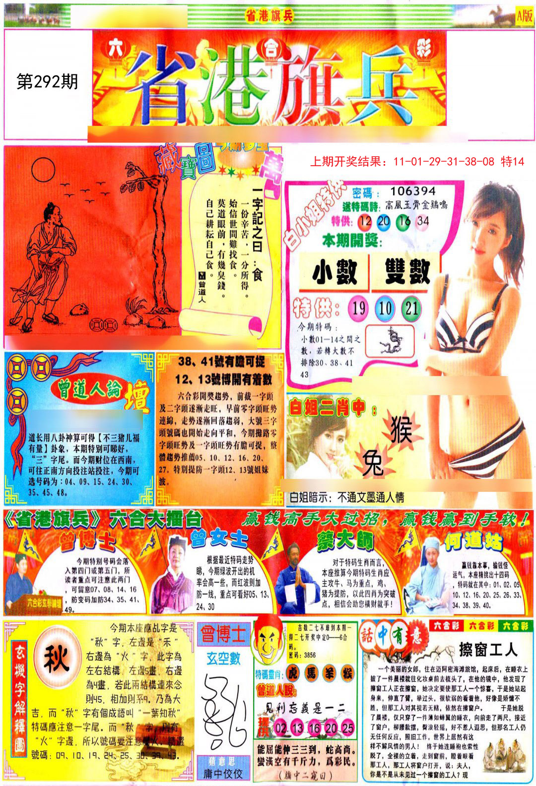 2024292期彩道A