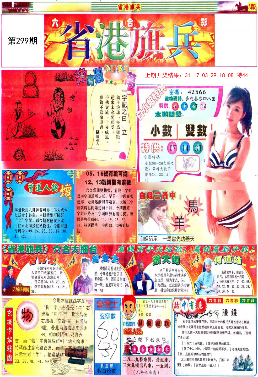 2024299期彩道A