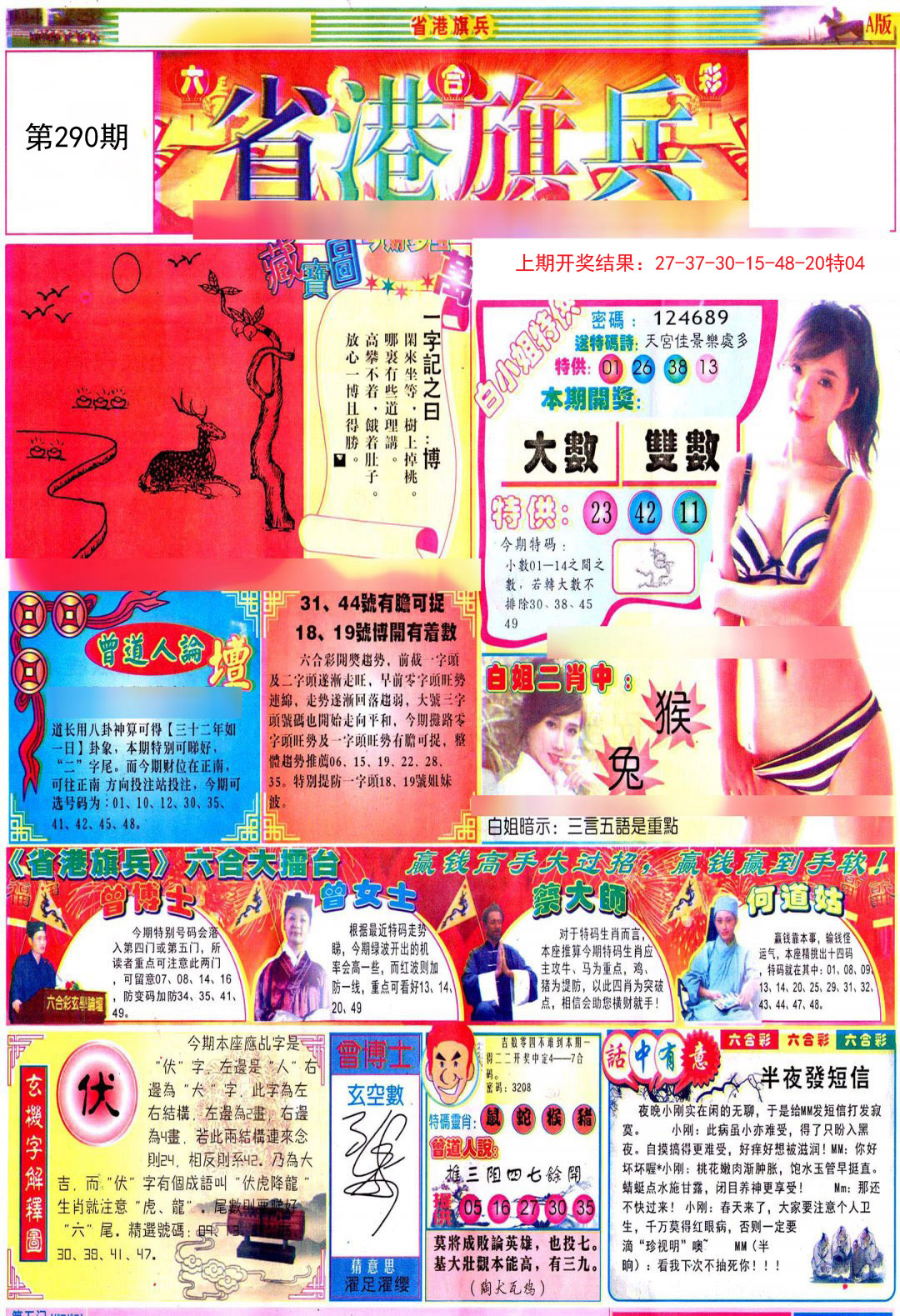 2024290期彩道A