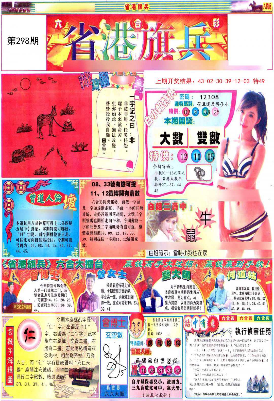 2024298期彩道A