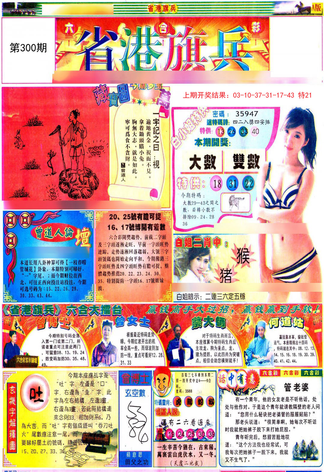 2024300期彩道A