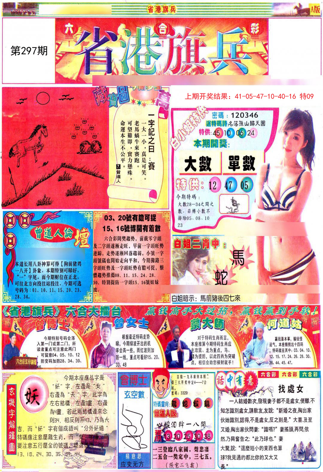 2024297期彩道A