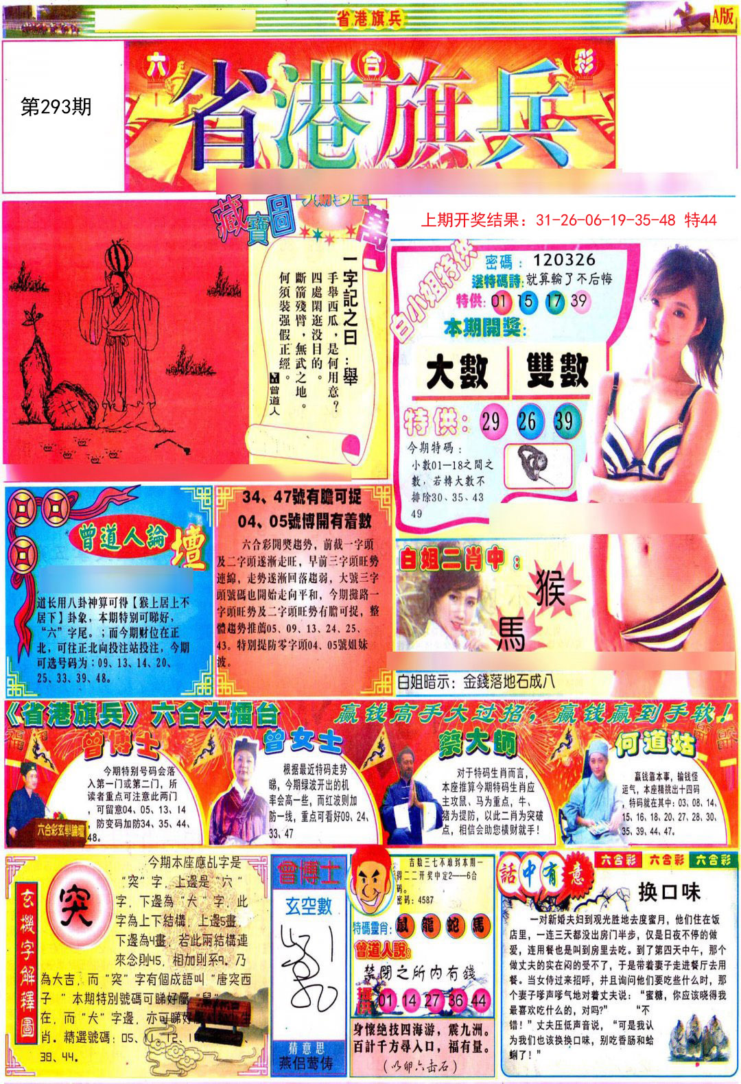2024293期彩道A