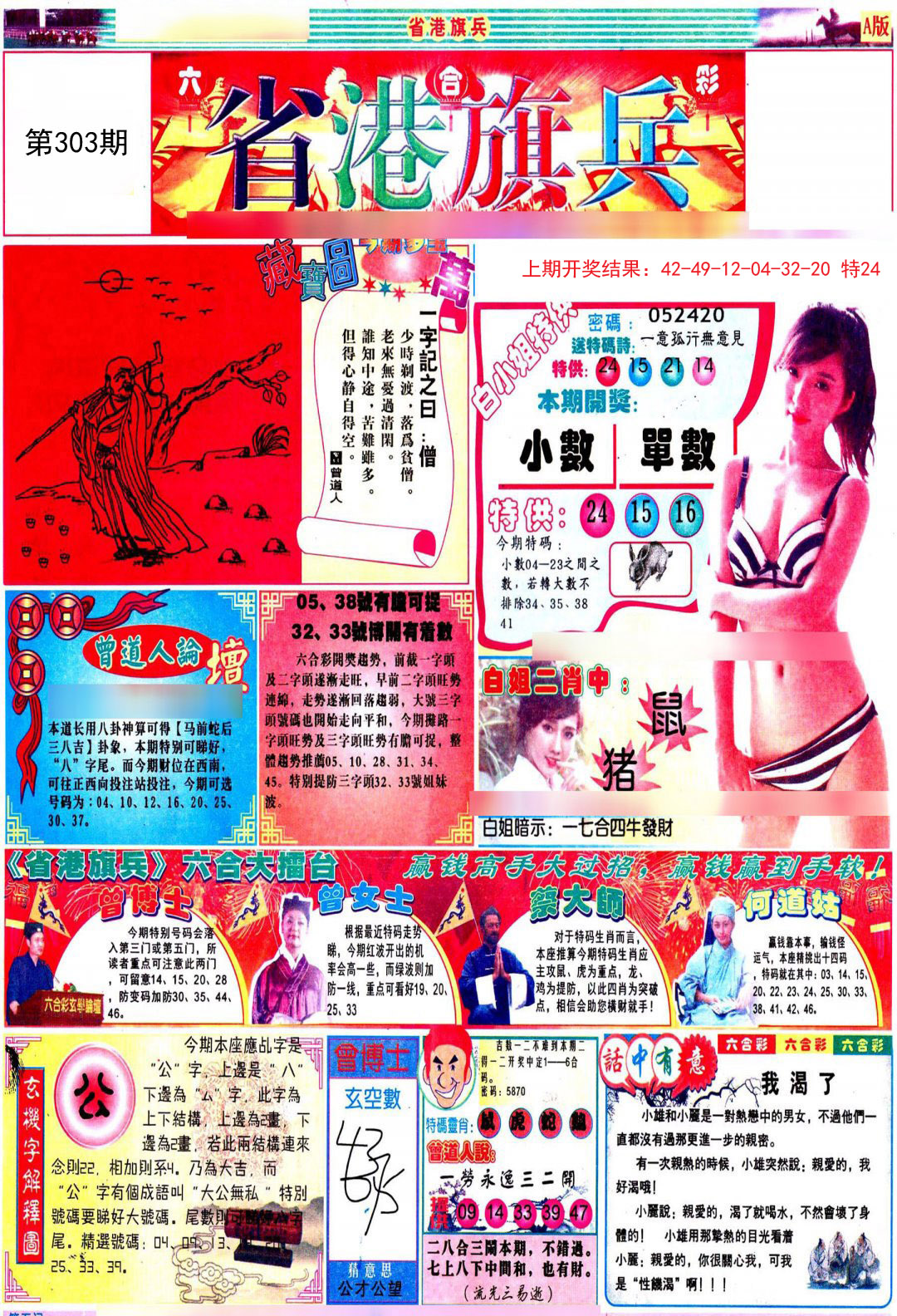 2024303期彩道A