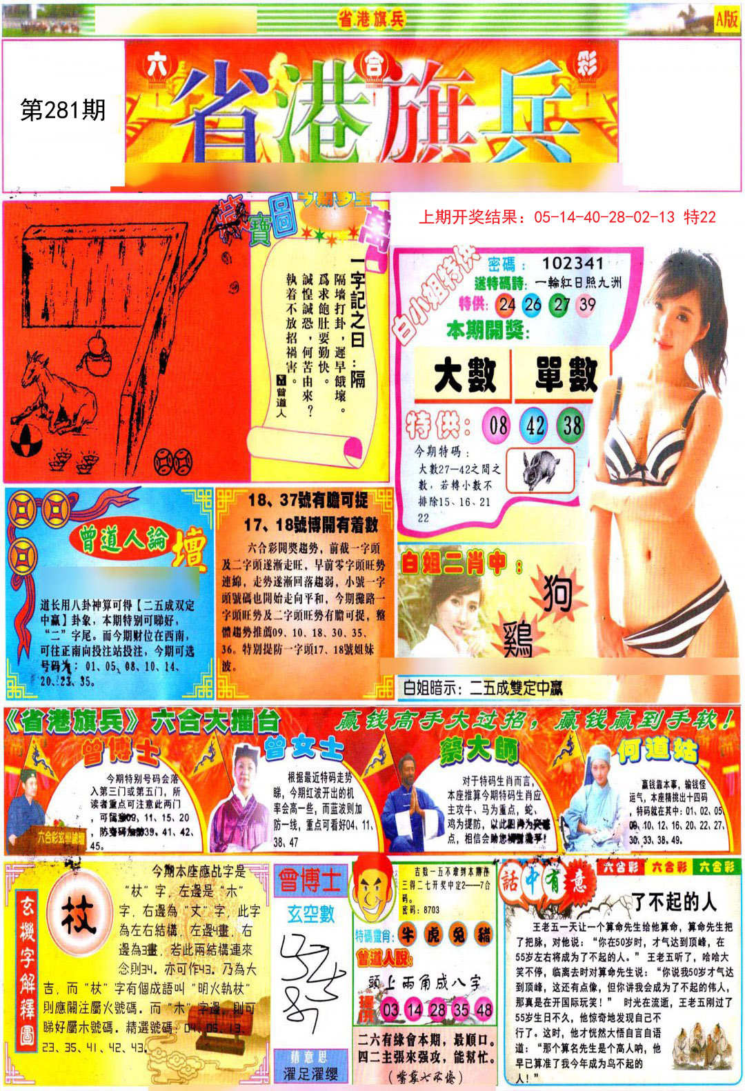 2024281期彩道A
