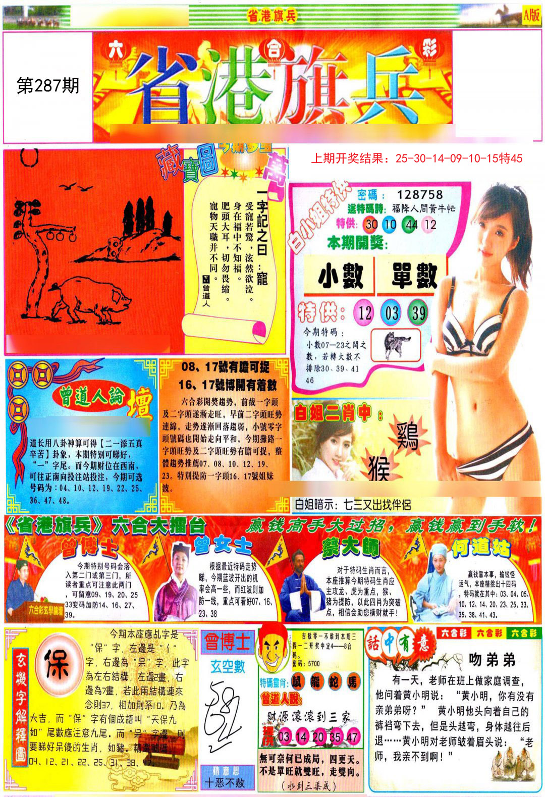 2024287期彩道A