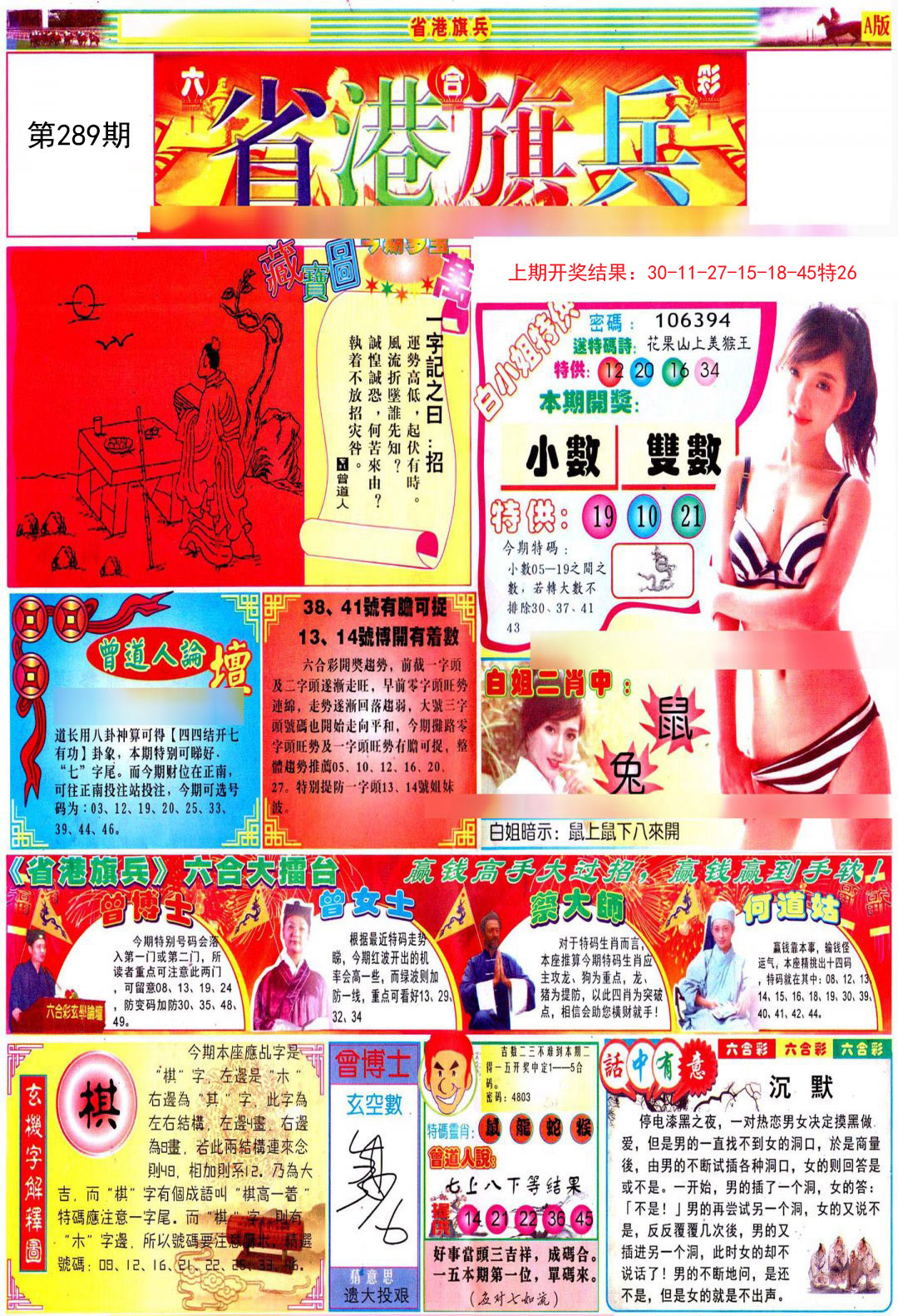 2024289期彩道A