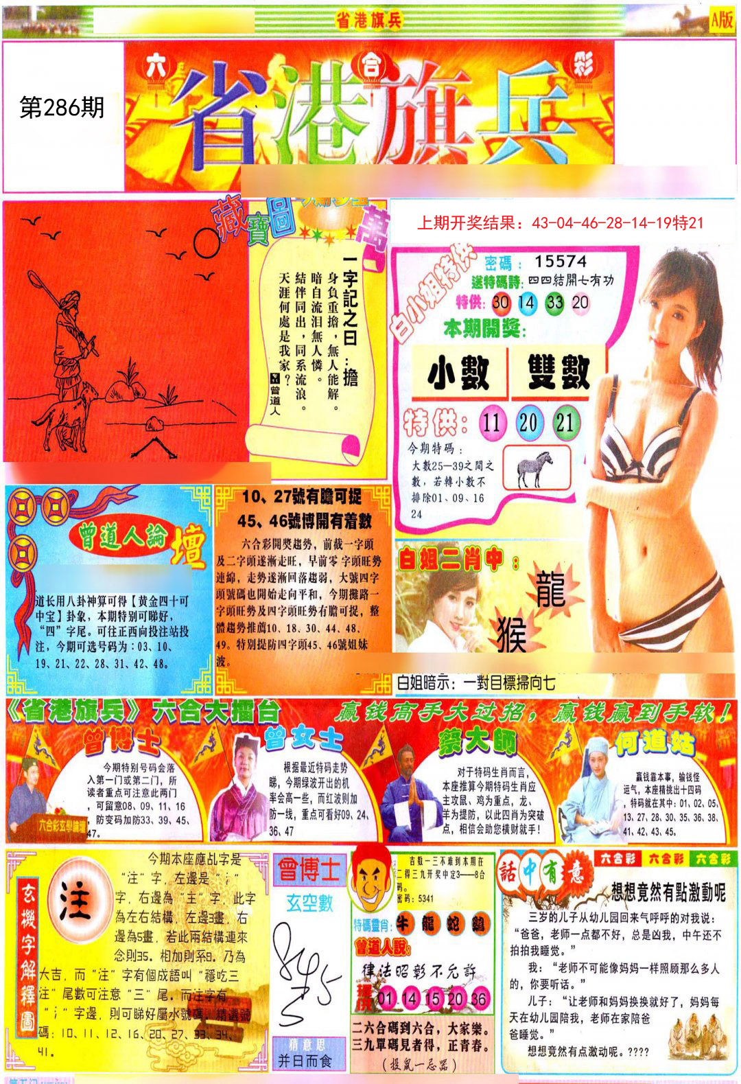 2024286期彩道A