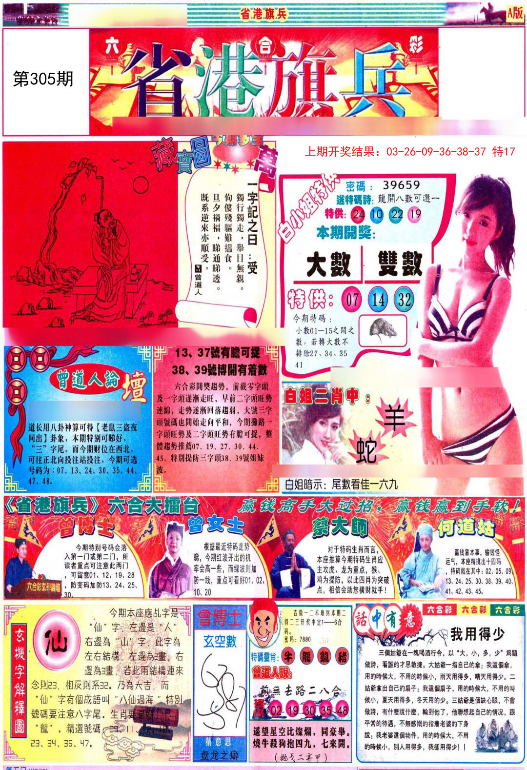 2024305期彩道A