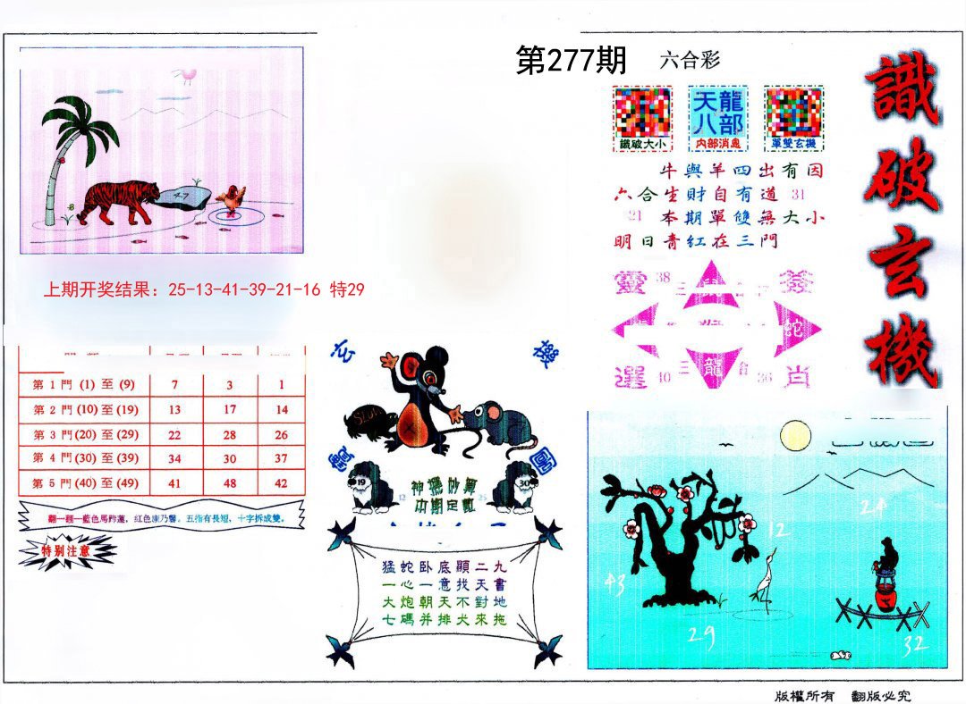 2024277期识破玄机