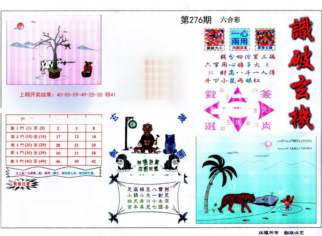 2024276期识破玄机