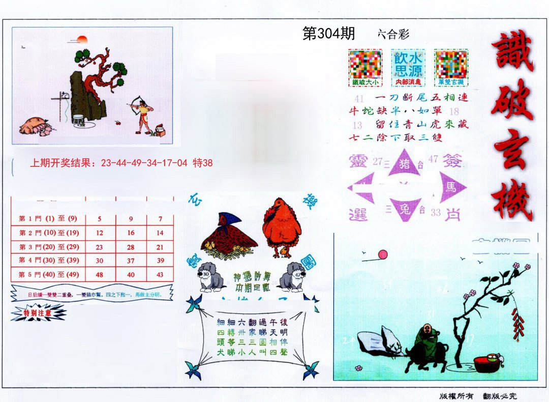 2024304期识破玄机