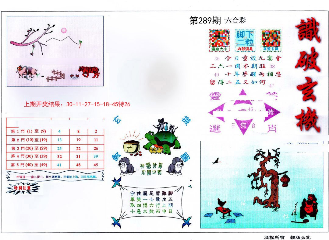 2024289期识破玄机