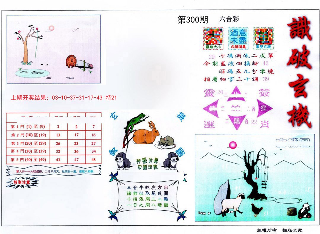 2024300期识破玄机