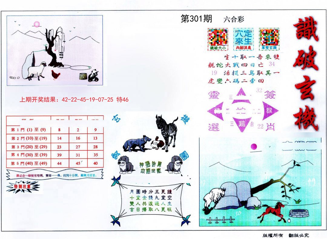 2024301期识破玄机
