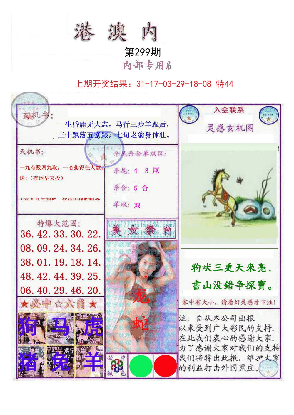 2024299期港澳内幕报